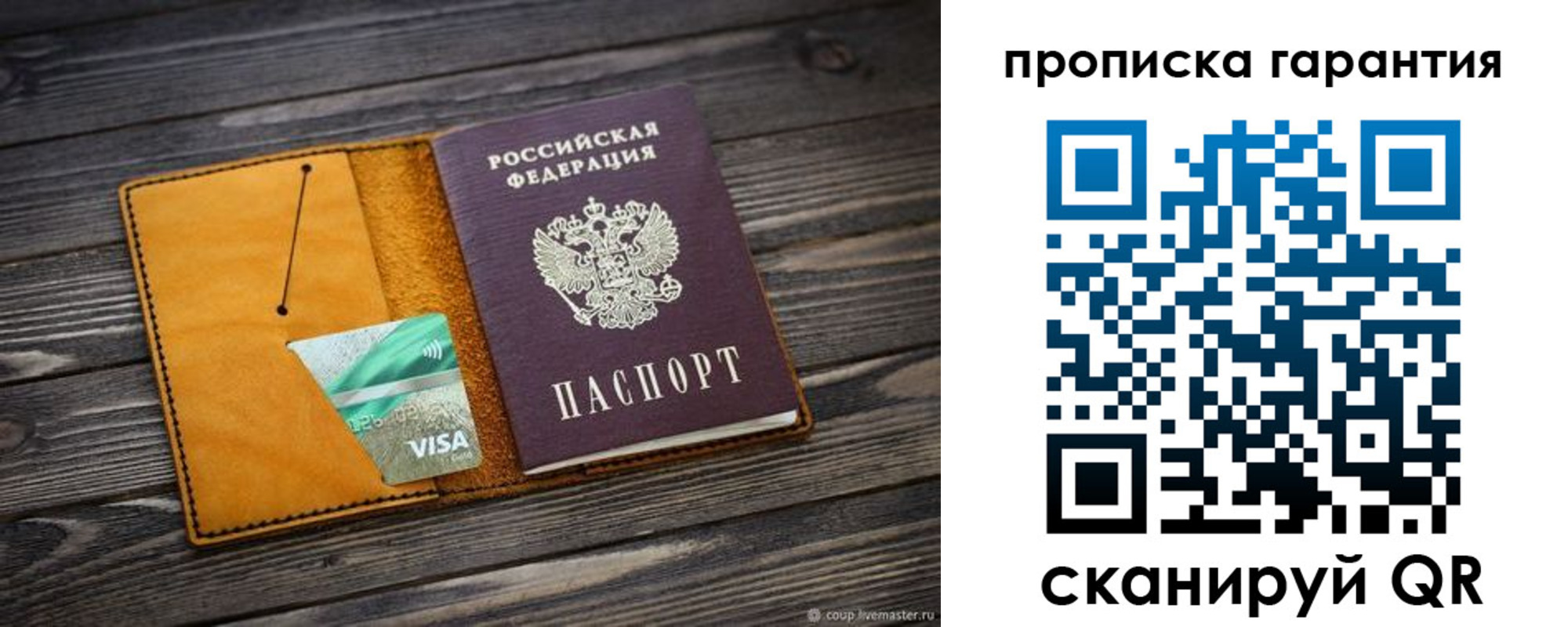 временная регистрация гарантия в Азнакаево